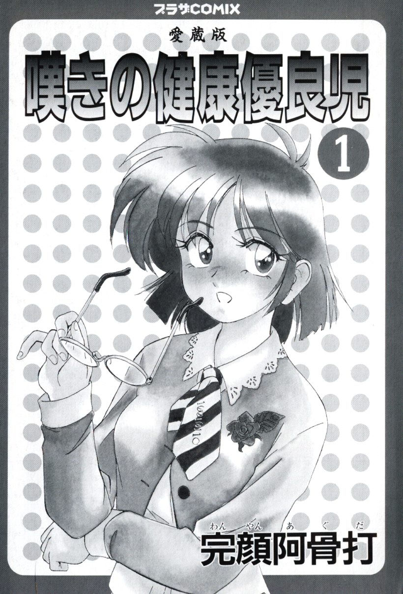 Nageki no Kenkou Yuuryouji 1 page 2 full