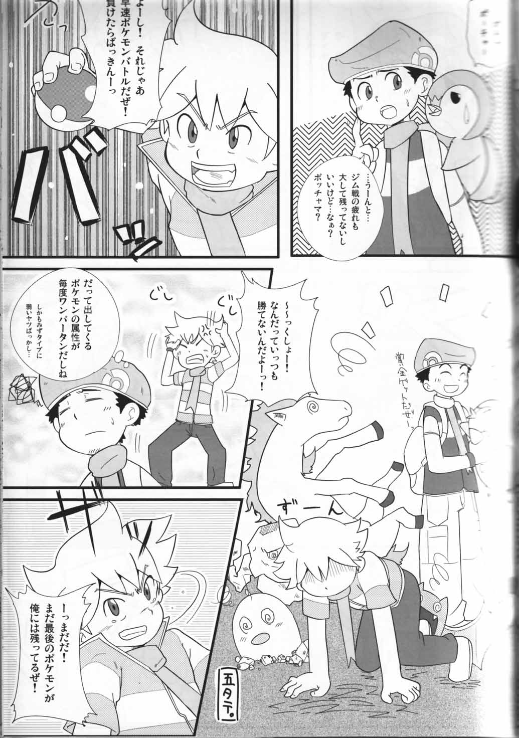 Pokekan Scramble page 4 full
