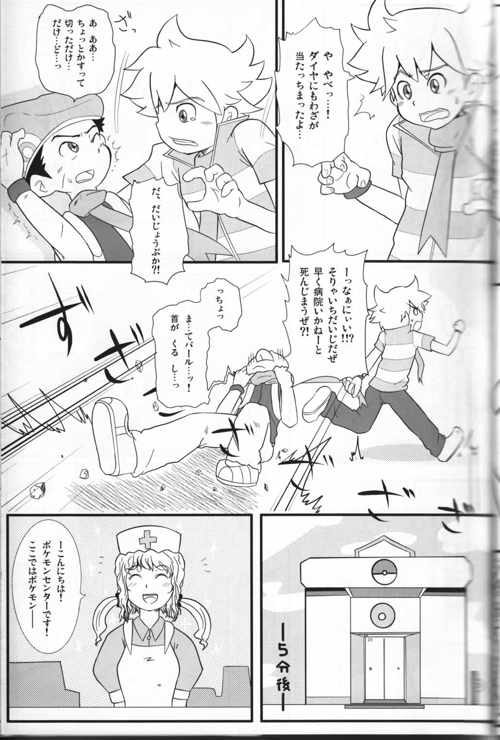 Pokekan Scramble page 6 full