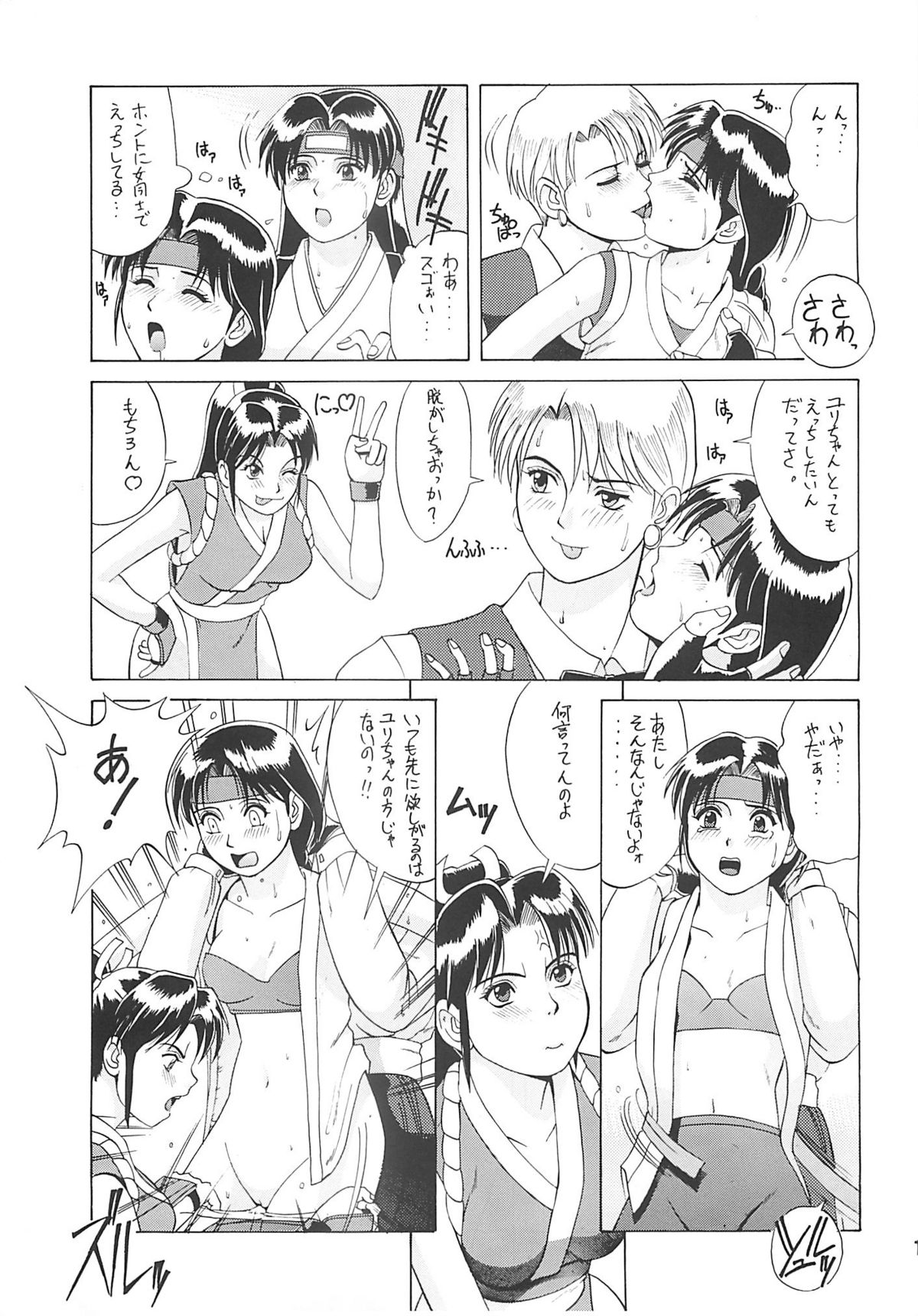 The Yuri & Friends '96 page 10 full