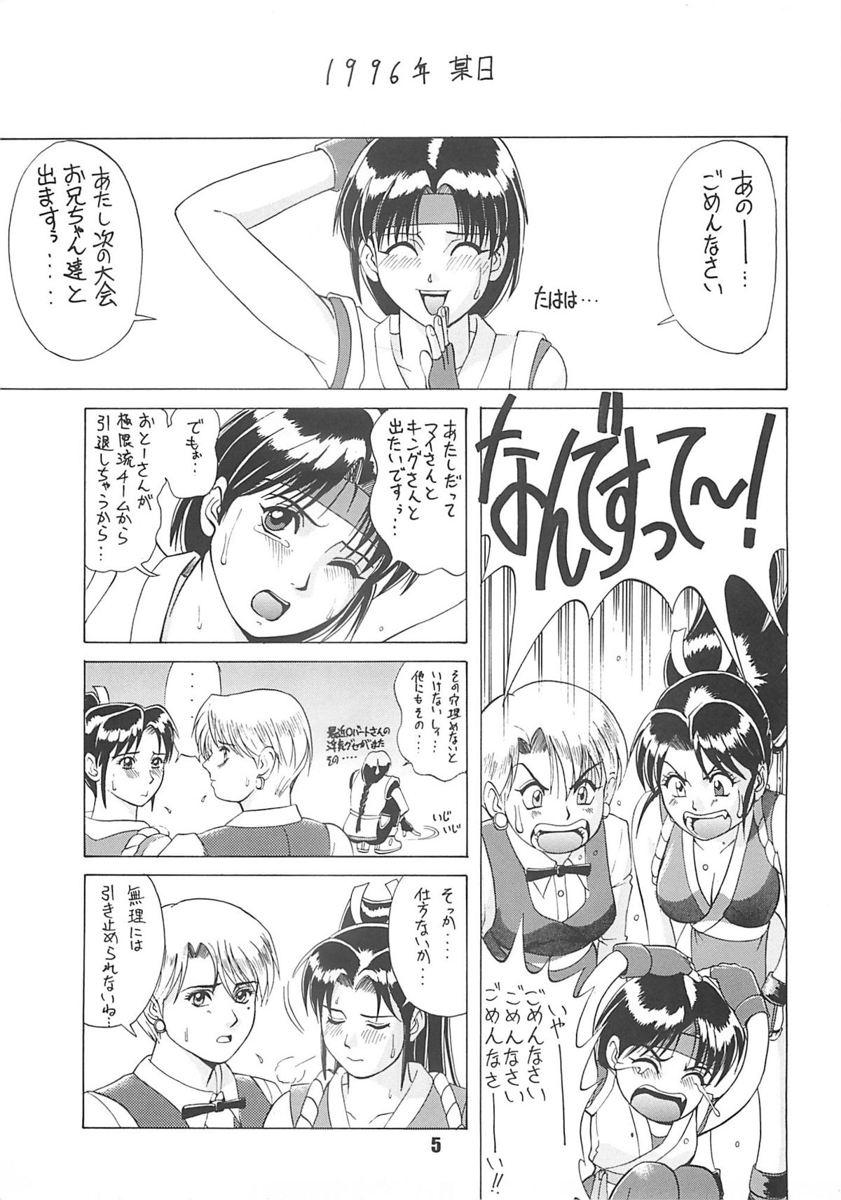 The Yuri & Friends '96 page 4 full