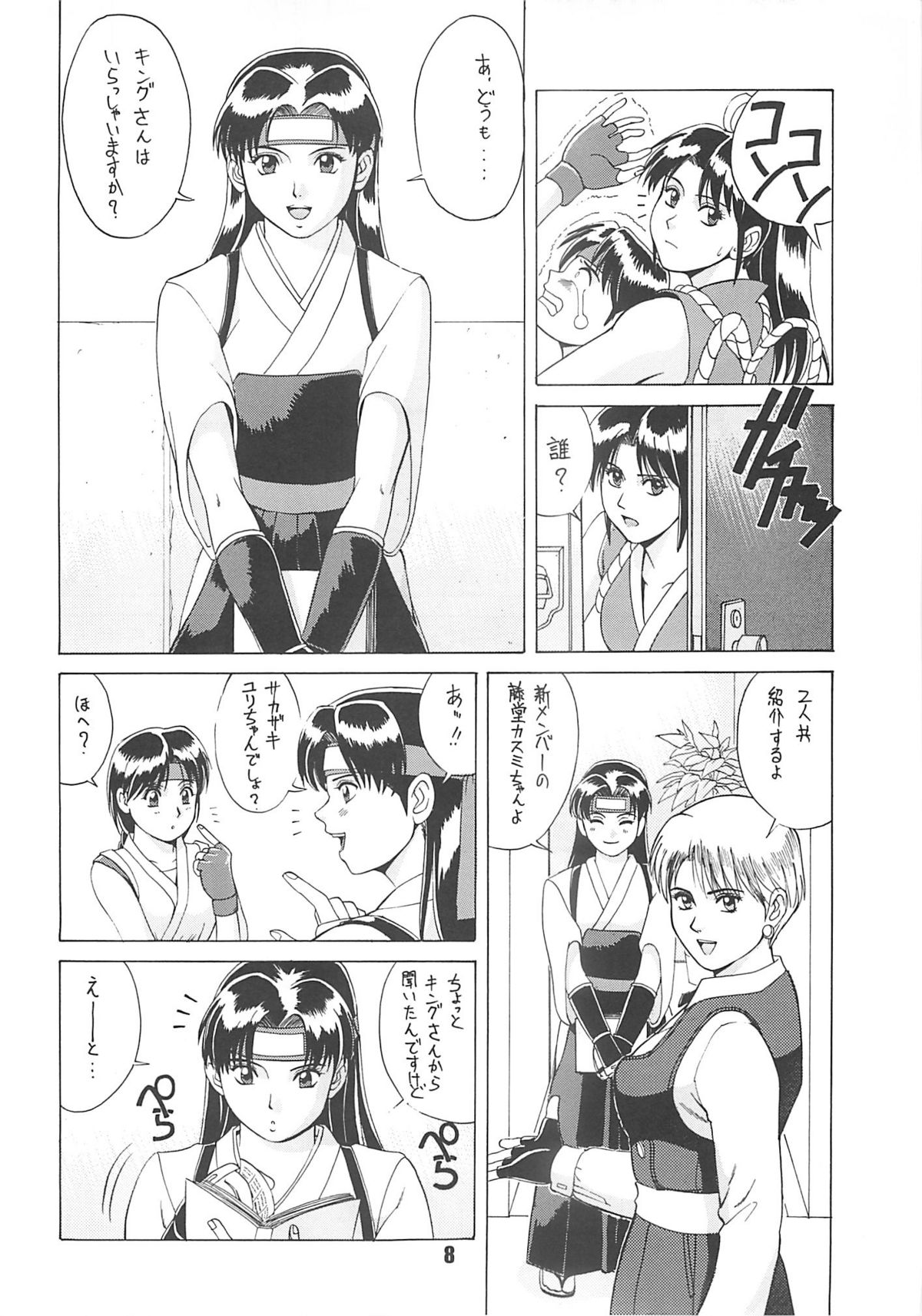 The Yuri & Friends '96 page 7 full