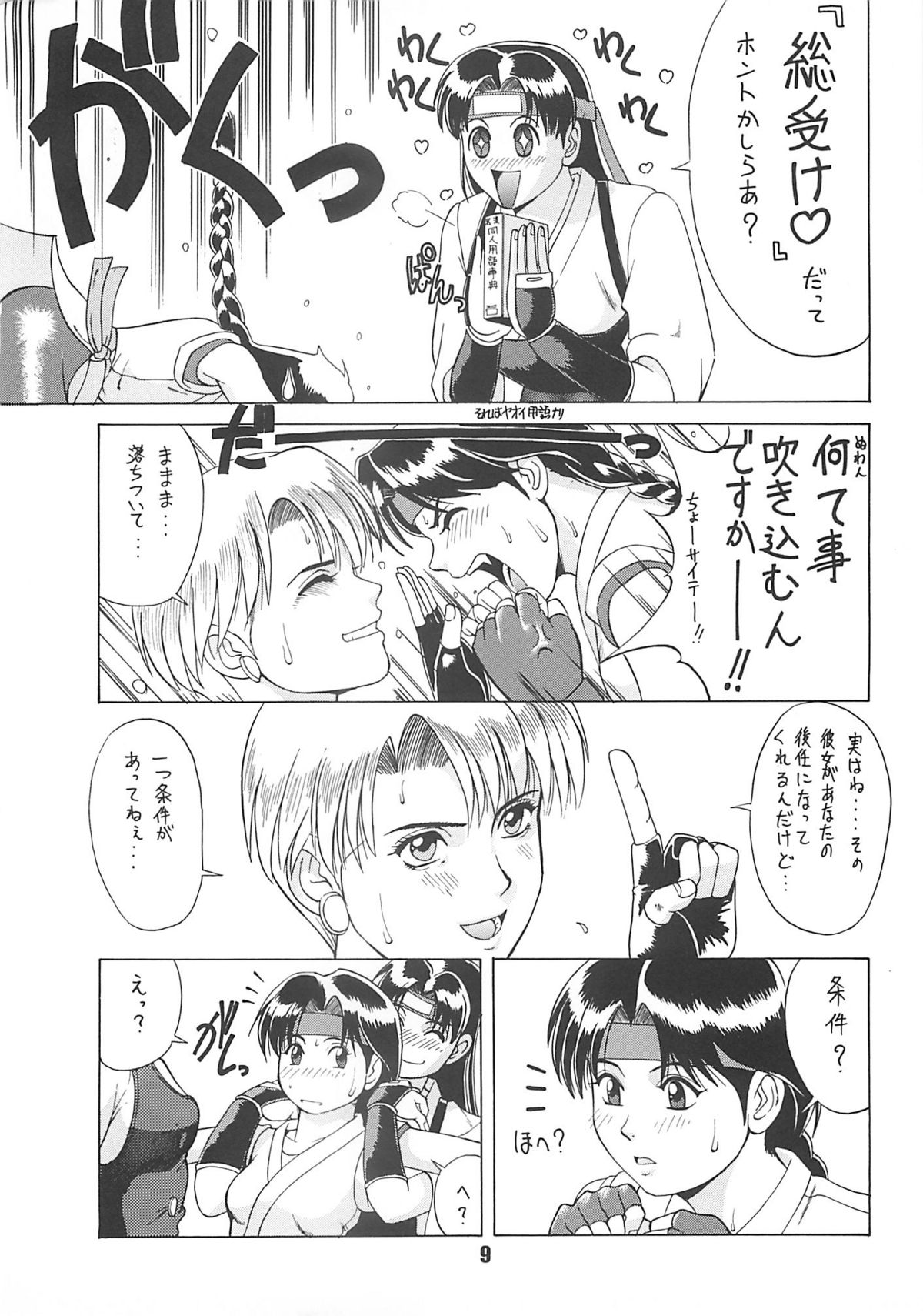 The Yuri & Friends '96 page 8 full