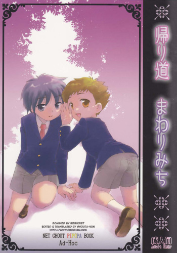 (Shota Scratch 07) [Ad-Hoc (Gonta Kahoru)] Kaerimichi Mawarimichi (Net Ghost PiPoPa) [English] cover