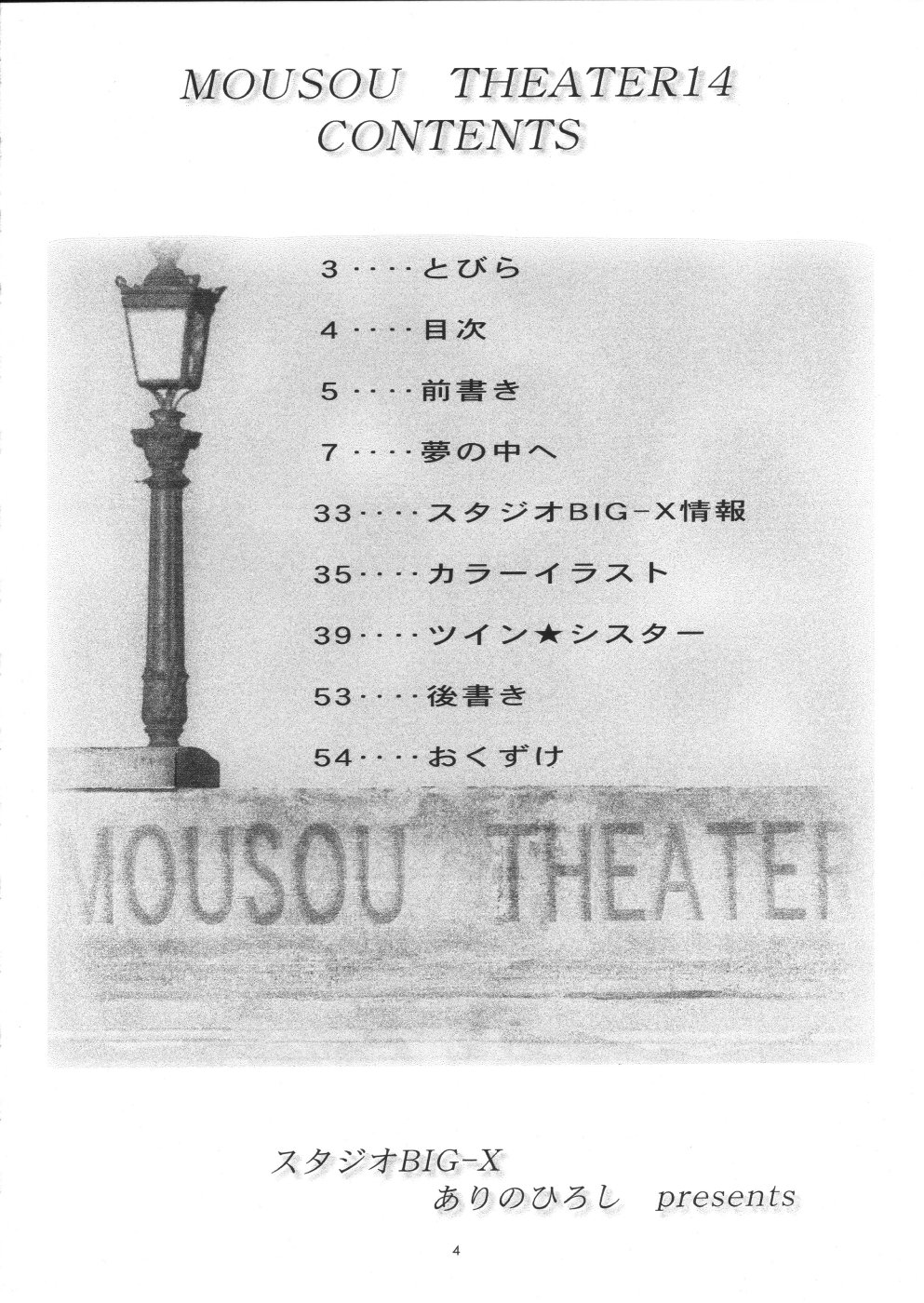 Mousou Theater 14 page 3 full