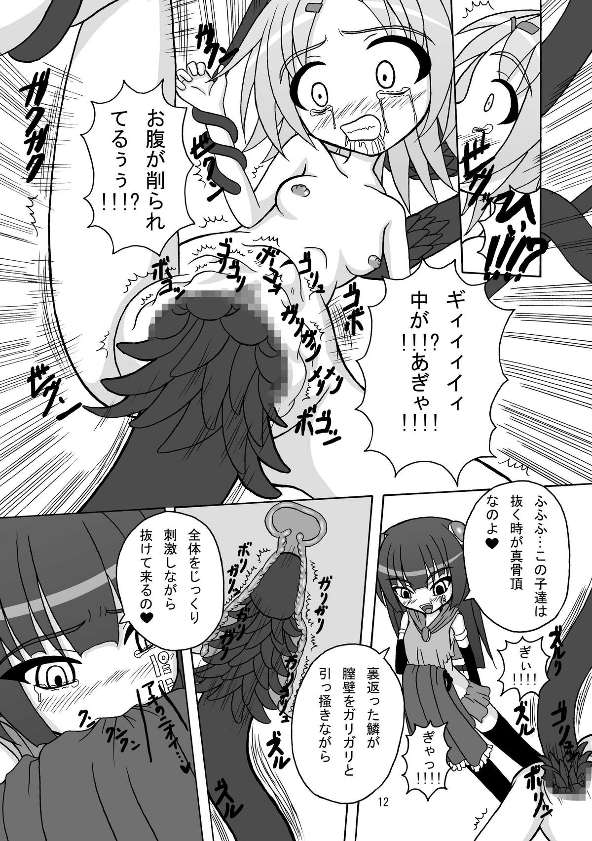 Mashoku Renkin Kenkyuujo Original Shokushu no Susume page 11 full