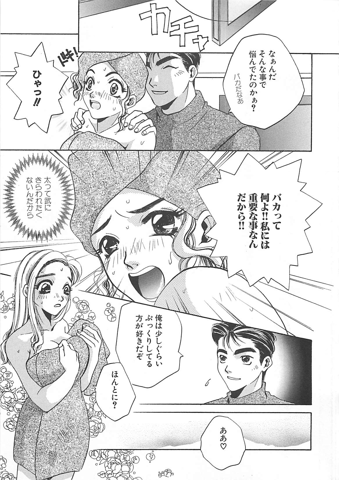 Haitoku no A la carte page 11 full