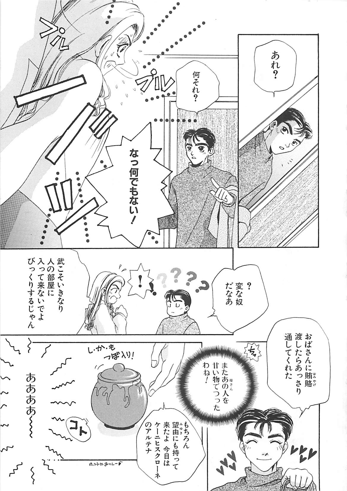 Haitoku no A la carte page 9 full