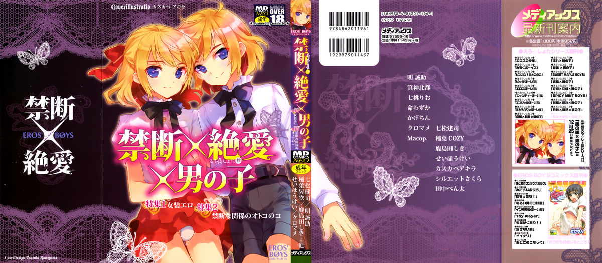 Ero Shota 18 - Kindan X Zetsuai X Otokonoko page 1 full