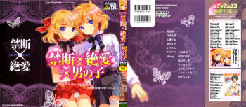 [Anthology] Ero Shota 18 - Kindan X Zetsuai X Otokonoko cover