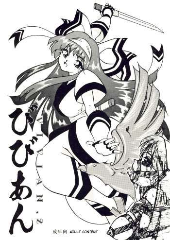 (CR29) [Sumomo Dou (Sumomo EX)] Vivian. 2 (Various) [English] cover