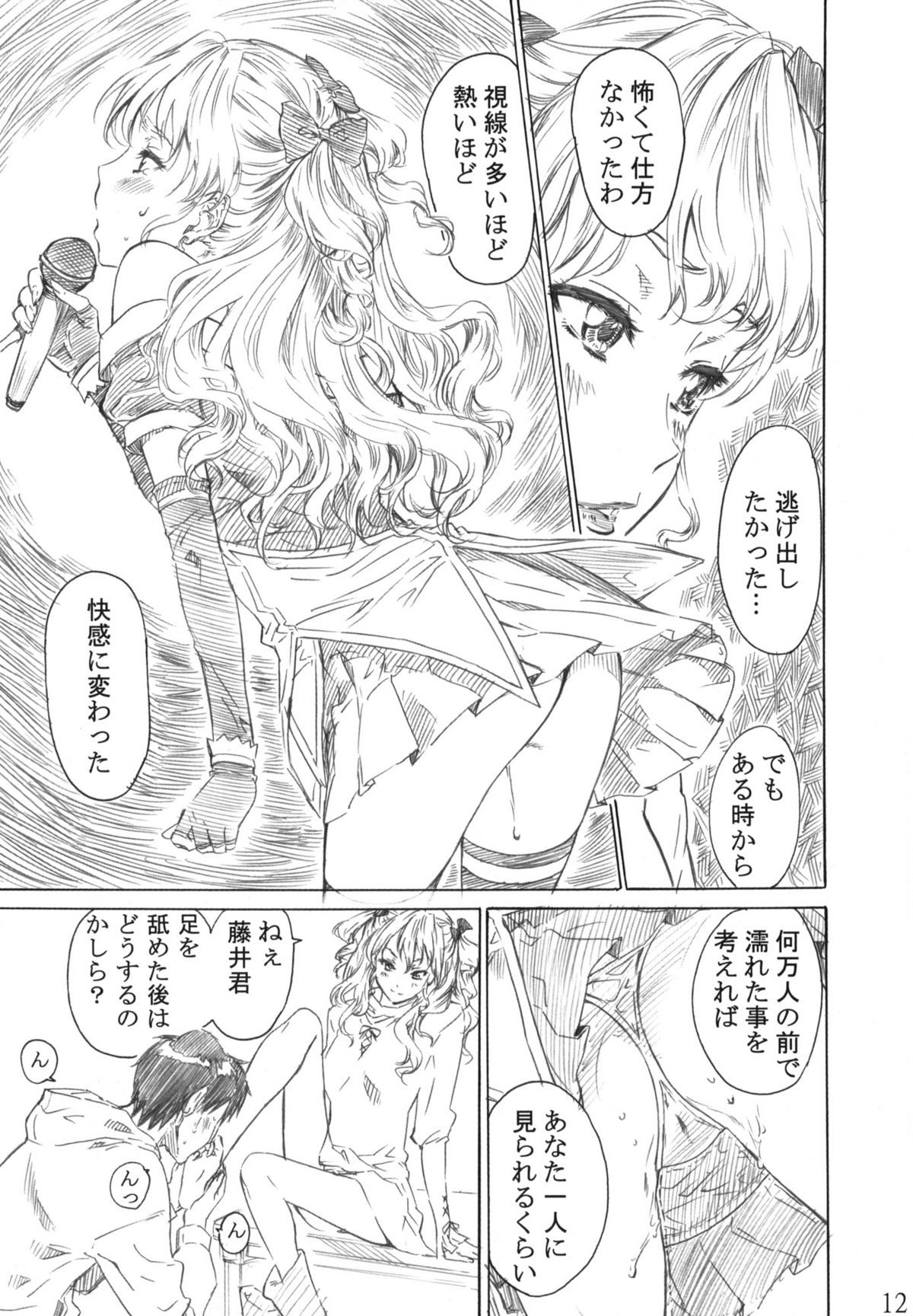 Rina-sama no Utsukushii Omiashi ni Fumaretai!! page 11 full