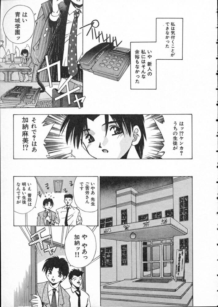 Koukou Kyoushi Monogatari page 12 full