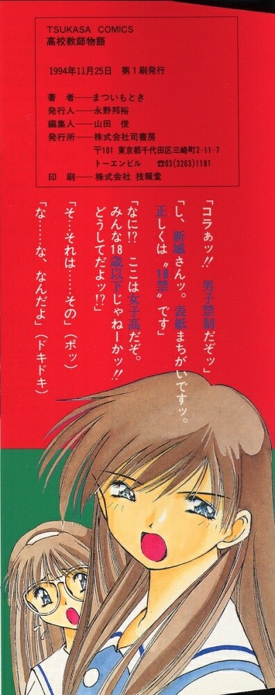 Koukou Kyoushi Monogatari page 4 full
