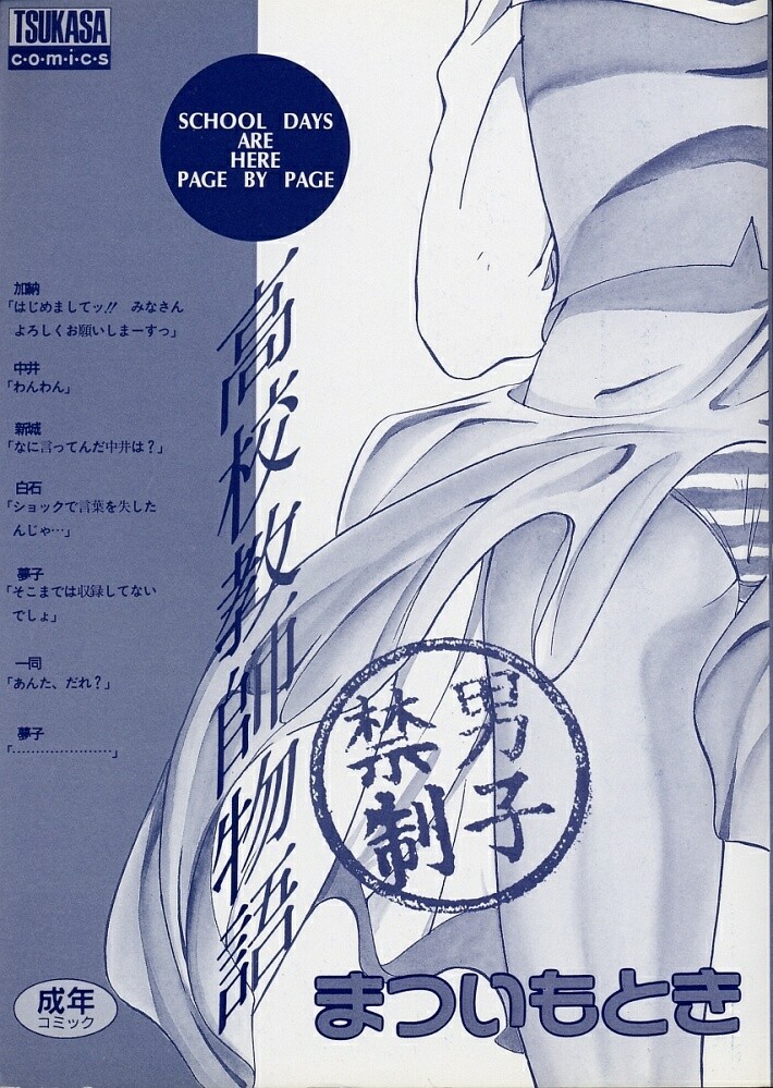 Koukou Kyoushi Monogatari page 5 full