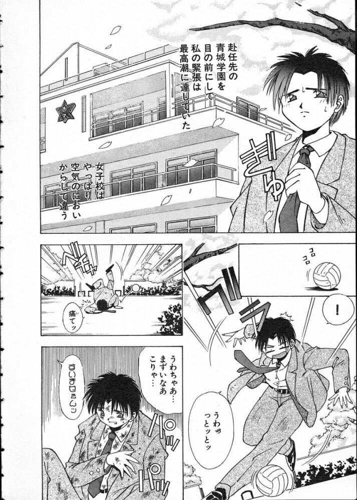 Koukou Kyoushi Monogatari page 9 full