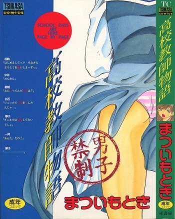 [Matsui Motoki] Koukou Kyoushi Monogatari cover