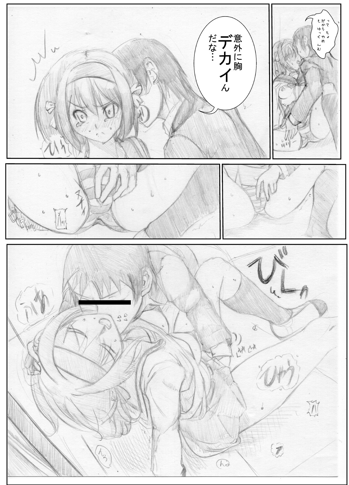 Suzumiya Ha○hi no  Haa？ page 12 full