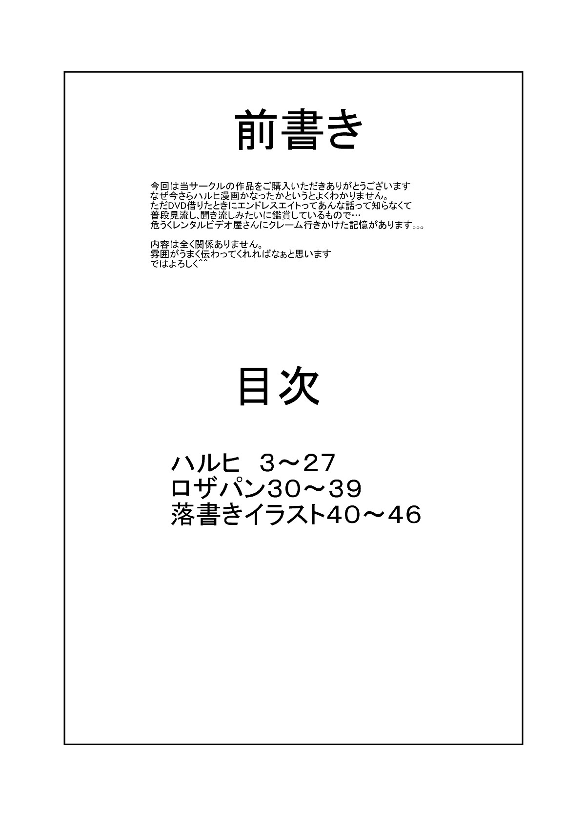 Suzumiya Ha○hi no  Haa？ page 2 full