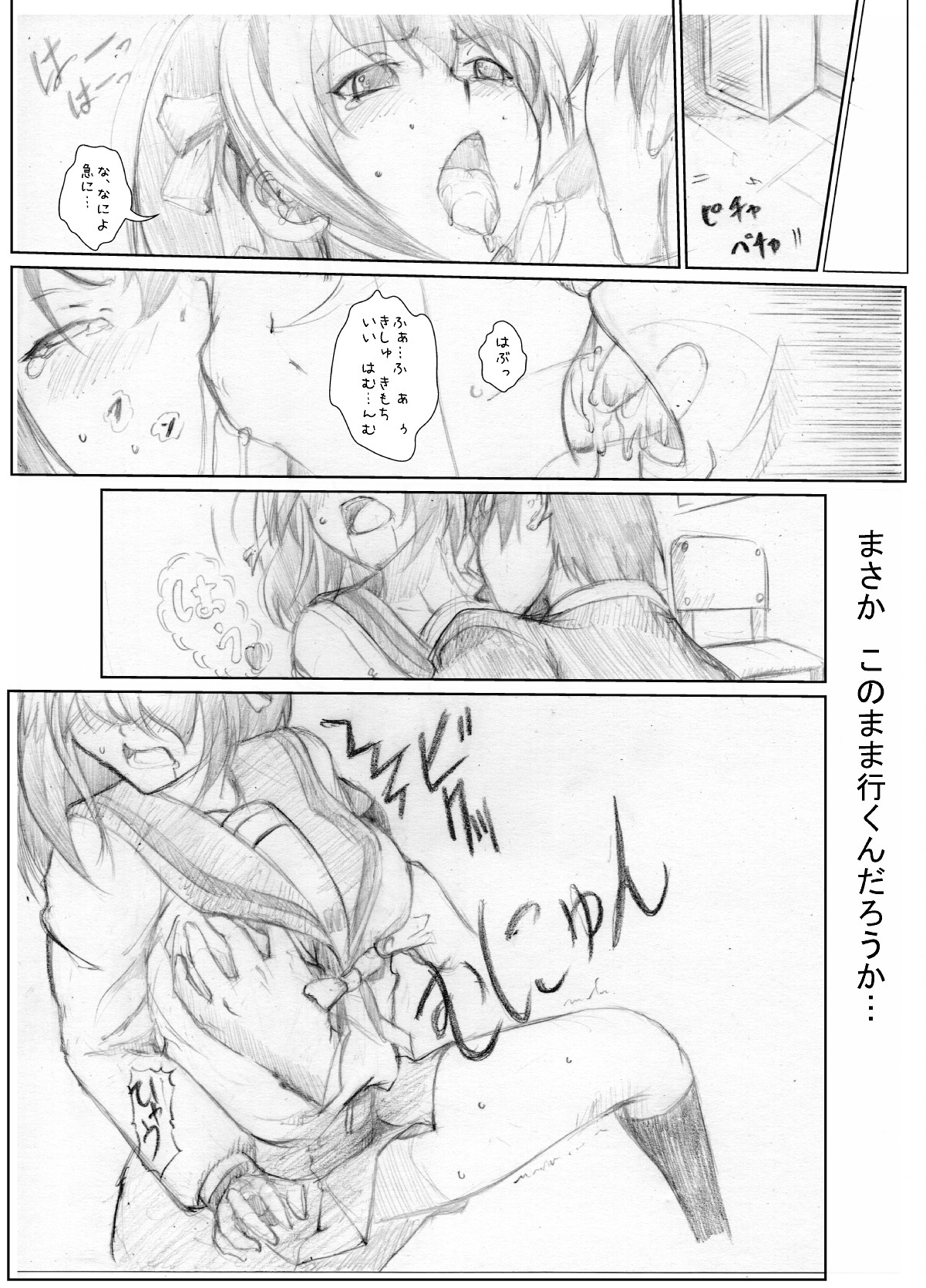 Suzumiya Ha○hi no  Haa？ page 7 full