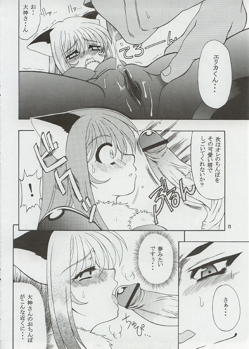 Seraphim page 11 full