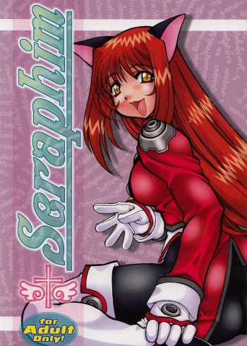 [Mayoineko (Various)] Seraphim (Sakura Taisen 3) cover