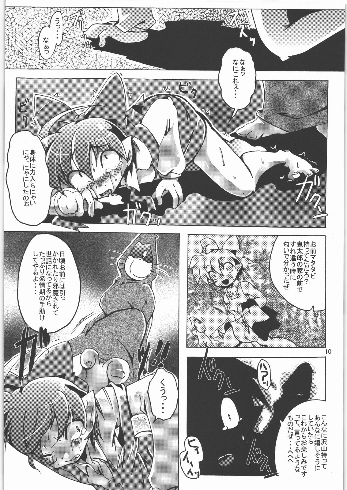 Gokinuko Musume & Peako no Nisemizuki Hon page 9 full