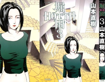 [Yamamoto Naoki] Hotta 3 cover