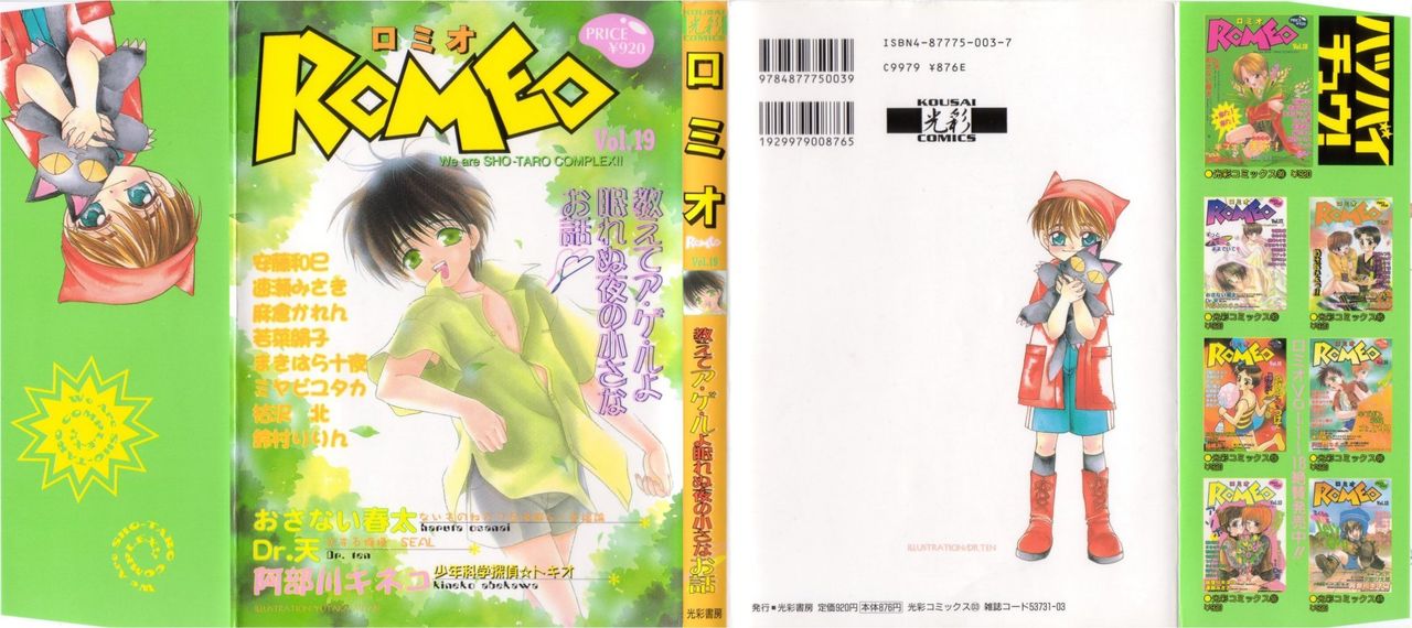 Romeo Vol. 19 page 1 full