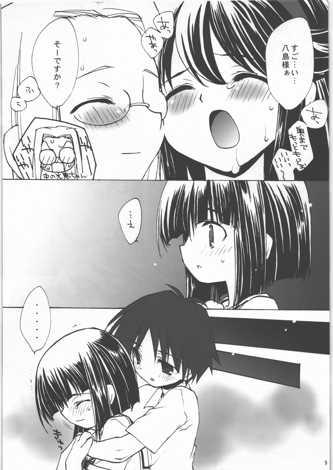 Kannazuki page 8 full