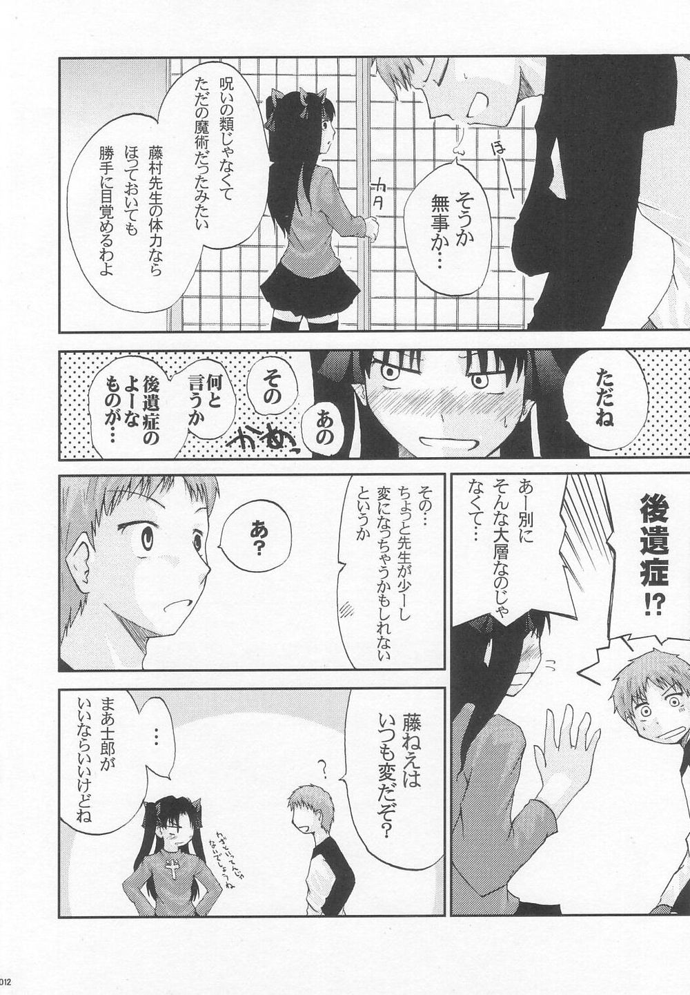 The desire of the truth page 11 full