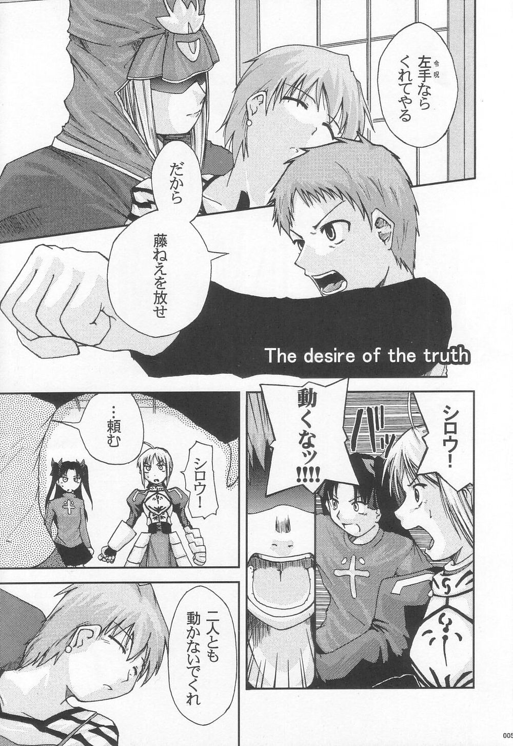 The desire of the truth page 4 full