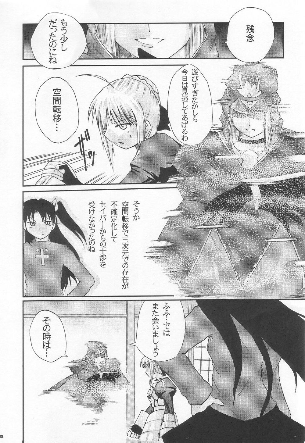 The desire of the truth page 9 full