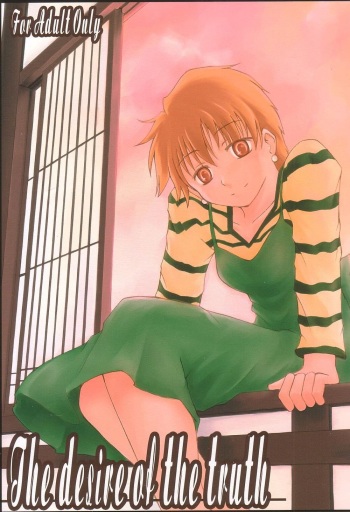 (C68) [Youtoujirushi (Arami Taito)] The desire of the truth (Fate/stay night) cover