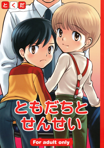 [Tokuda (Ueda Yuu)] Tomodachi to Sensei [English] cover