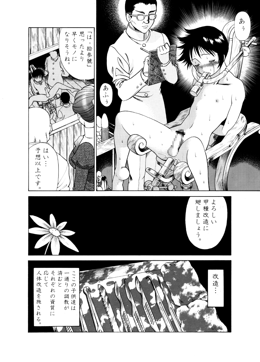 Toy Factory Boys page 9 full