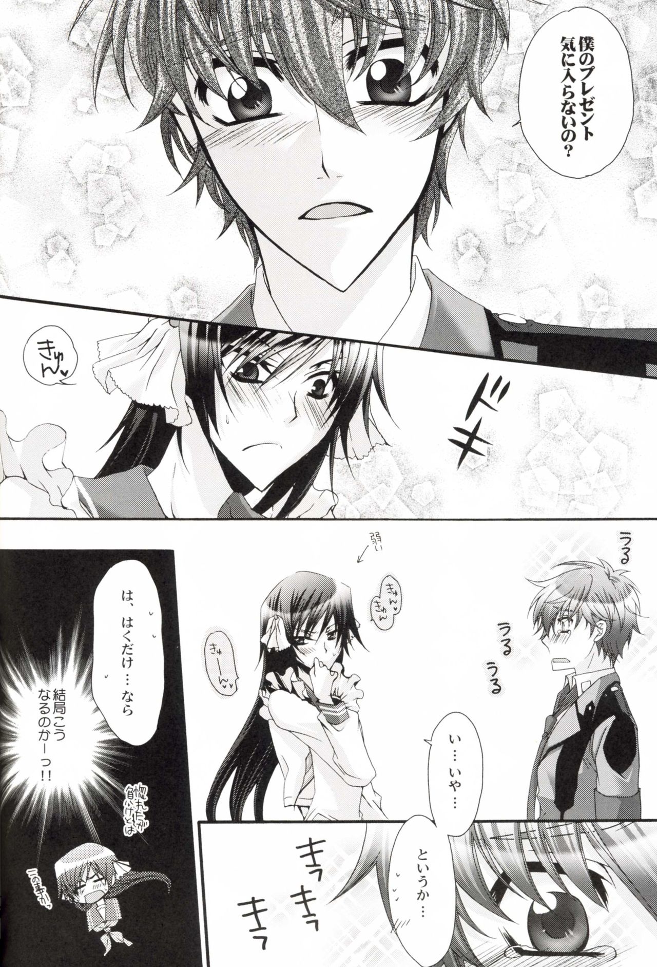 Leloko DE Whiteday page 11 full