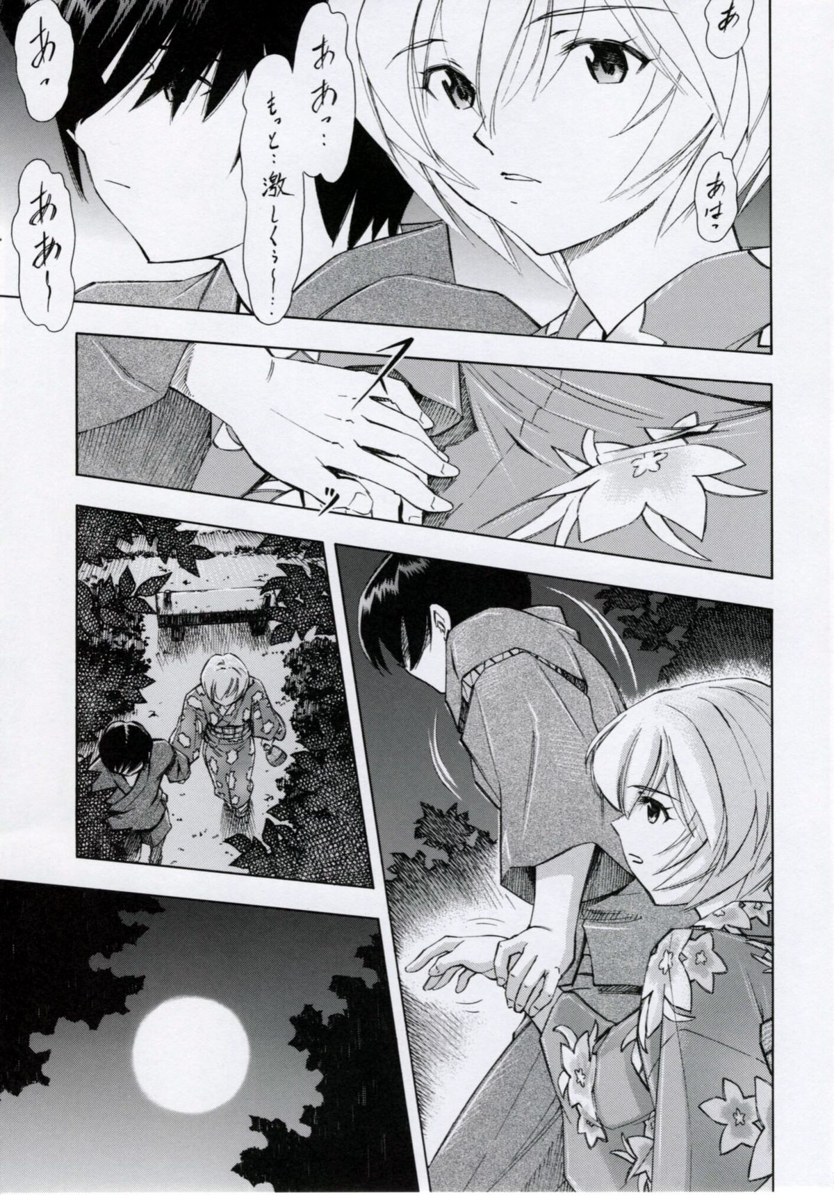 Ayanami Tsuya page 10 full