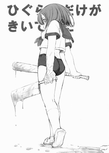 (CSP4) [Soreya (Nishitsuki Tsutomu)] Higurashi Dake ga Kiite ita (Higurashi no Naku Koro ni) cover