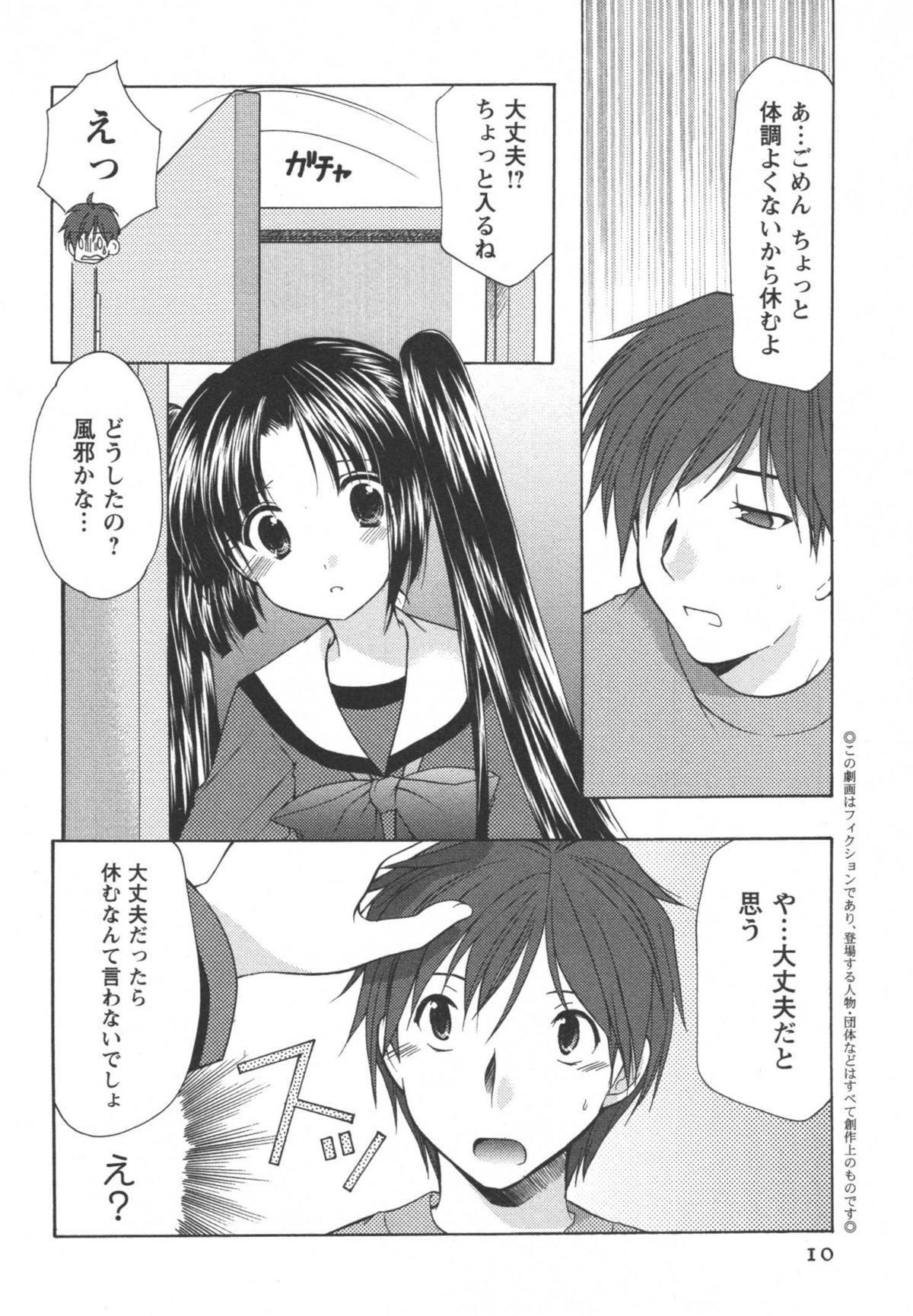 Kaming♡Doll 2 page 11 full