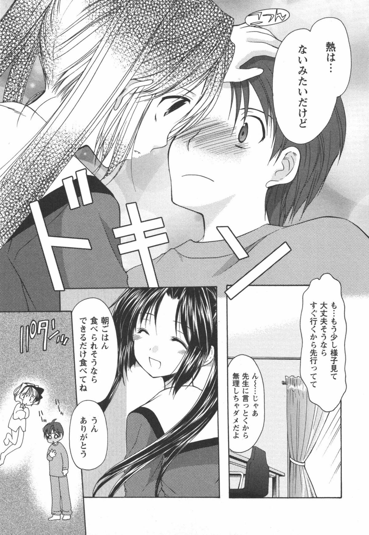 Kaming♡Doll 2 page 12 full