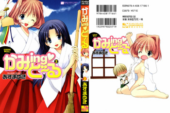 [Azuma Yuki] Kaming♡Doll 2 cover