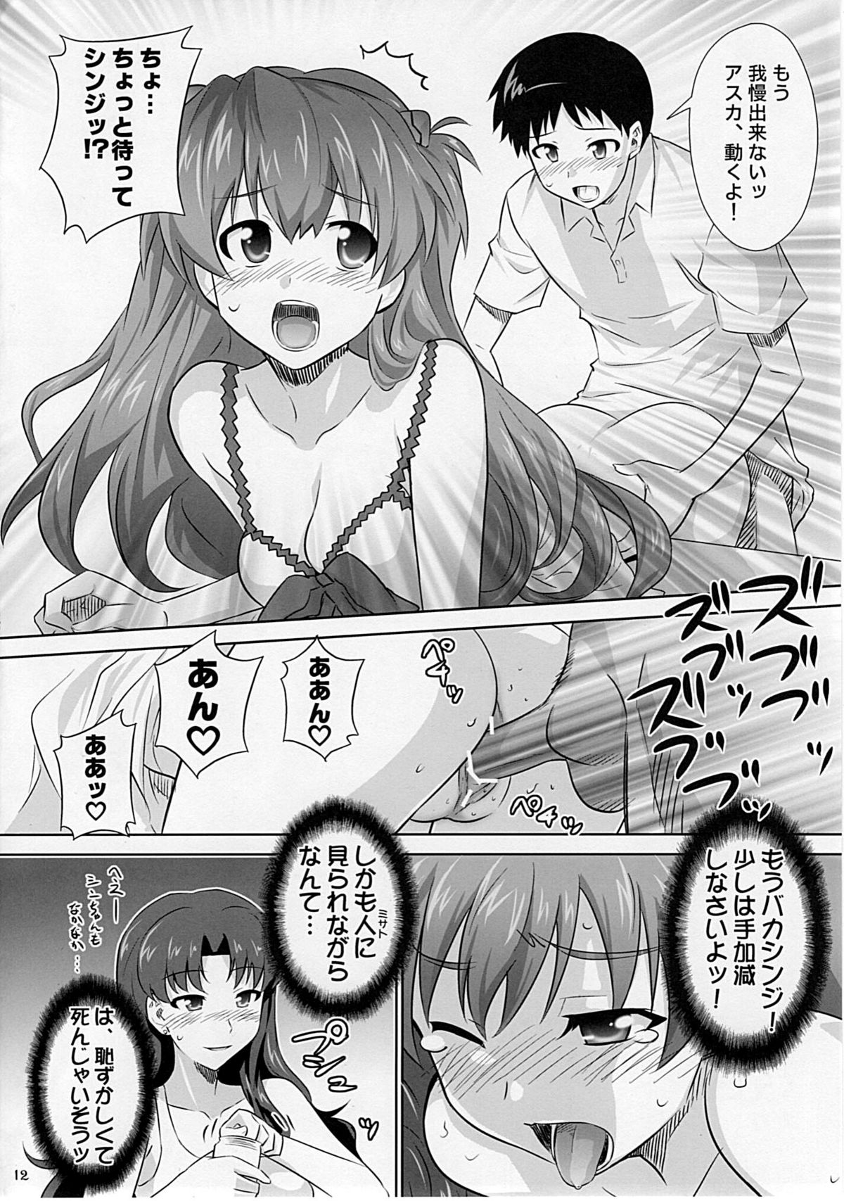 Asuka no Susume. page 11 full