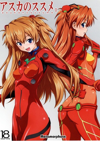 (C77) [Metamorphose (GUY)] Asuka no Susume. (Neon Genesis Evangelion) cover