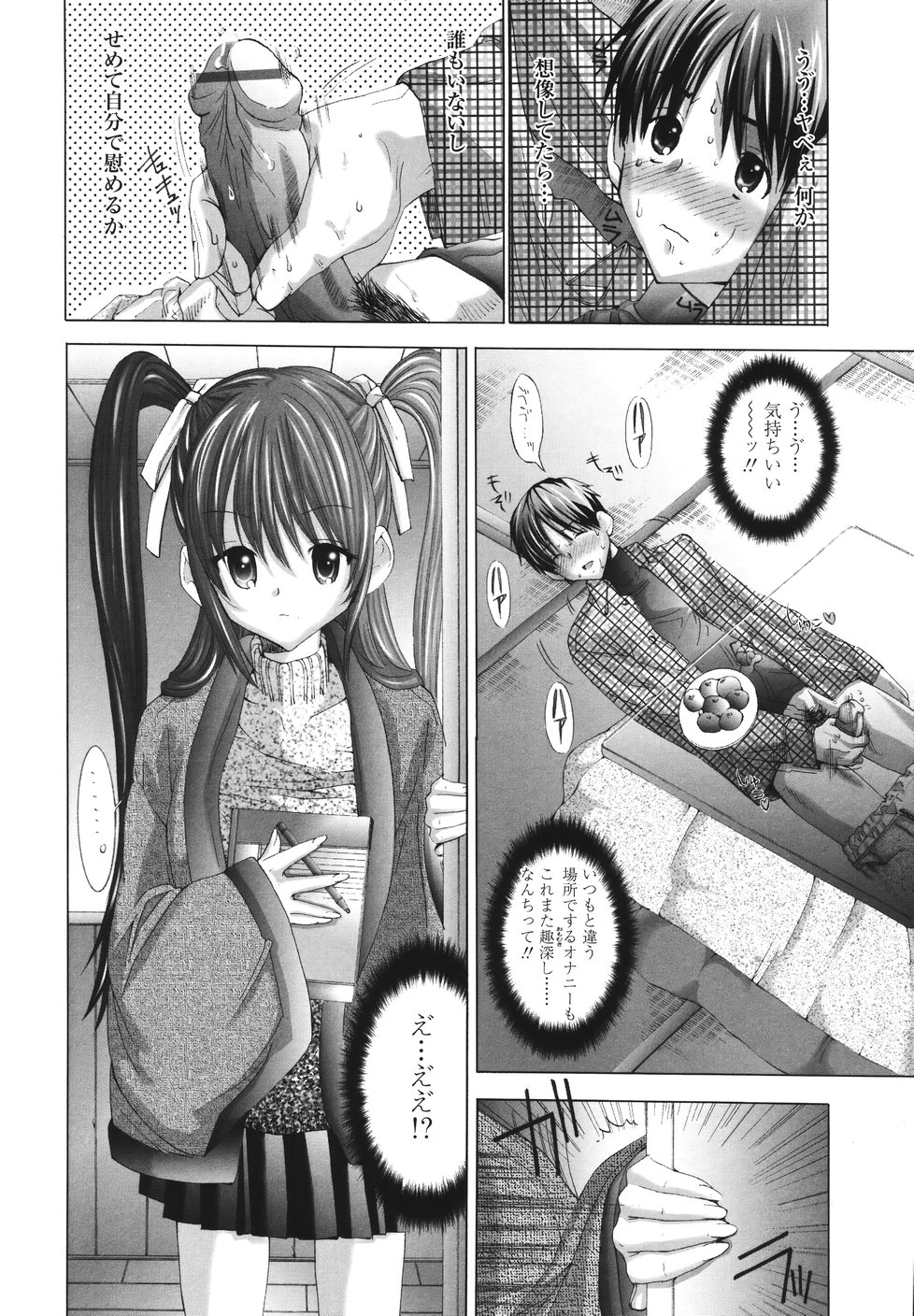 Ima kara Watashi to H Shinai? | ''Would you make love to me...?'' page 11 full