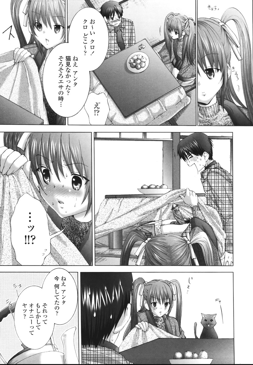 Ima kara Watashi to H Shinai? | ''Would you make love to me...?'' page 12 full