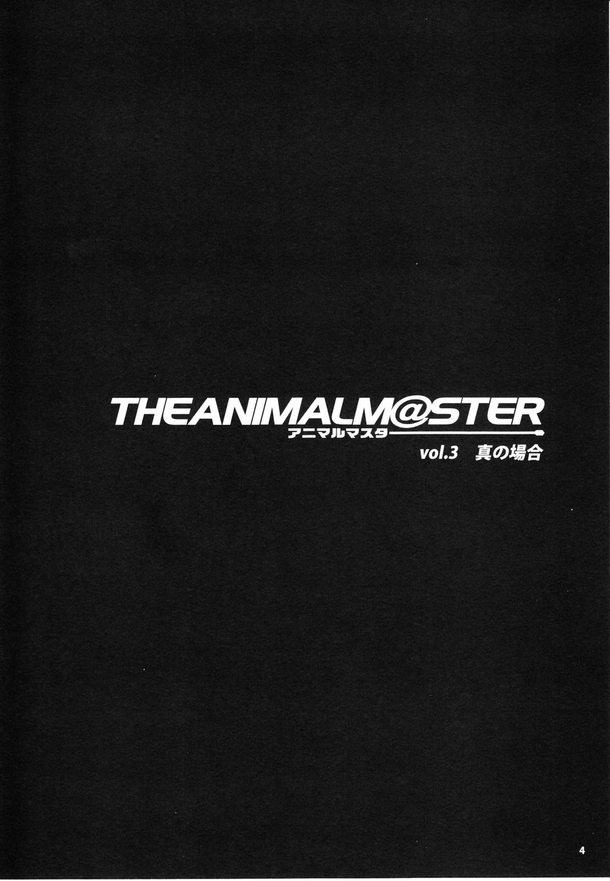 The Animalm@ster Vol.3 page 5 full