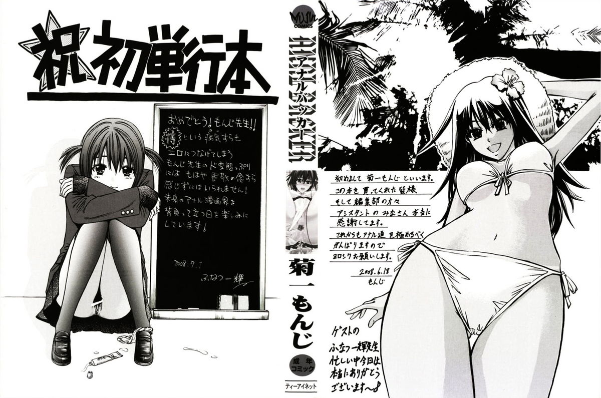 ANAL BACKER page 2 full