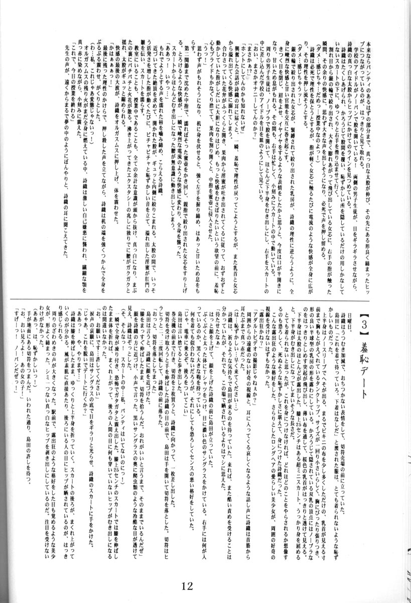 Shiori no Tsubo page 11 full