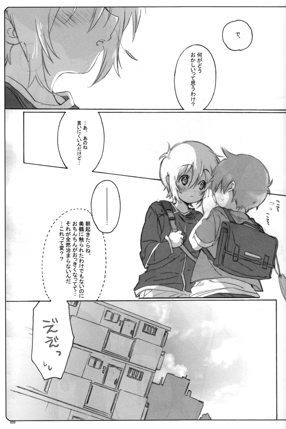 Usotsuki. page 8 full